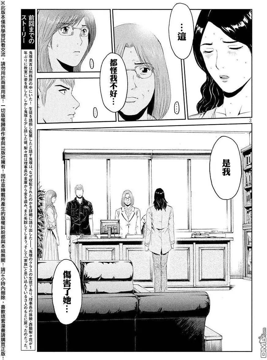 《麻辣教师GTO失落的乐园》第44回 家人与毒电波与我 第3页