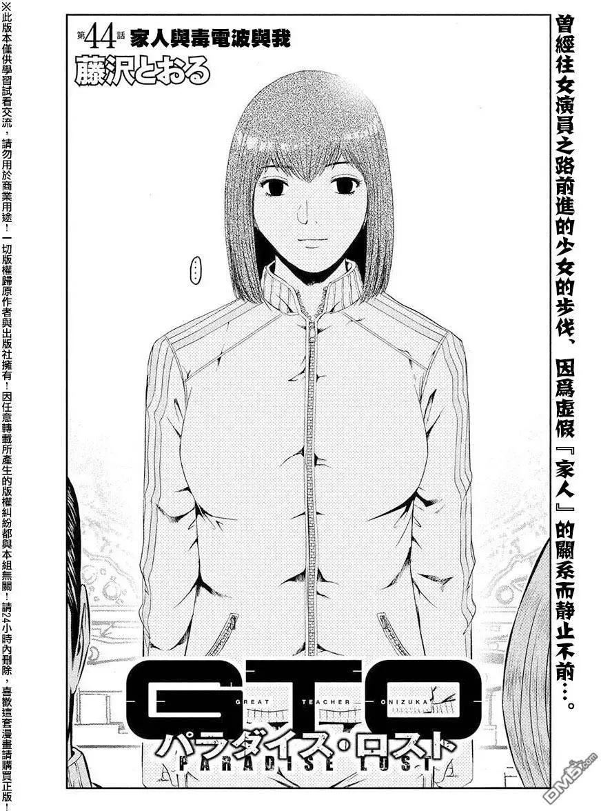 《麻辣教师GTO失落的乐园》第44回 家人与毒电波与我 第4页
