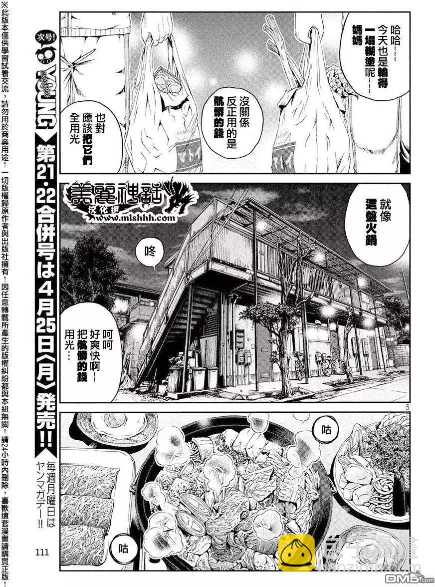 《麻辣教师GTO失落的乐园》第44回 家人与毒电波与我 第5页