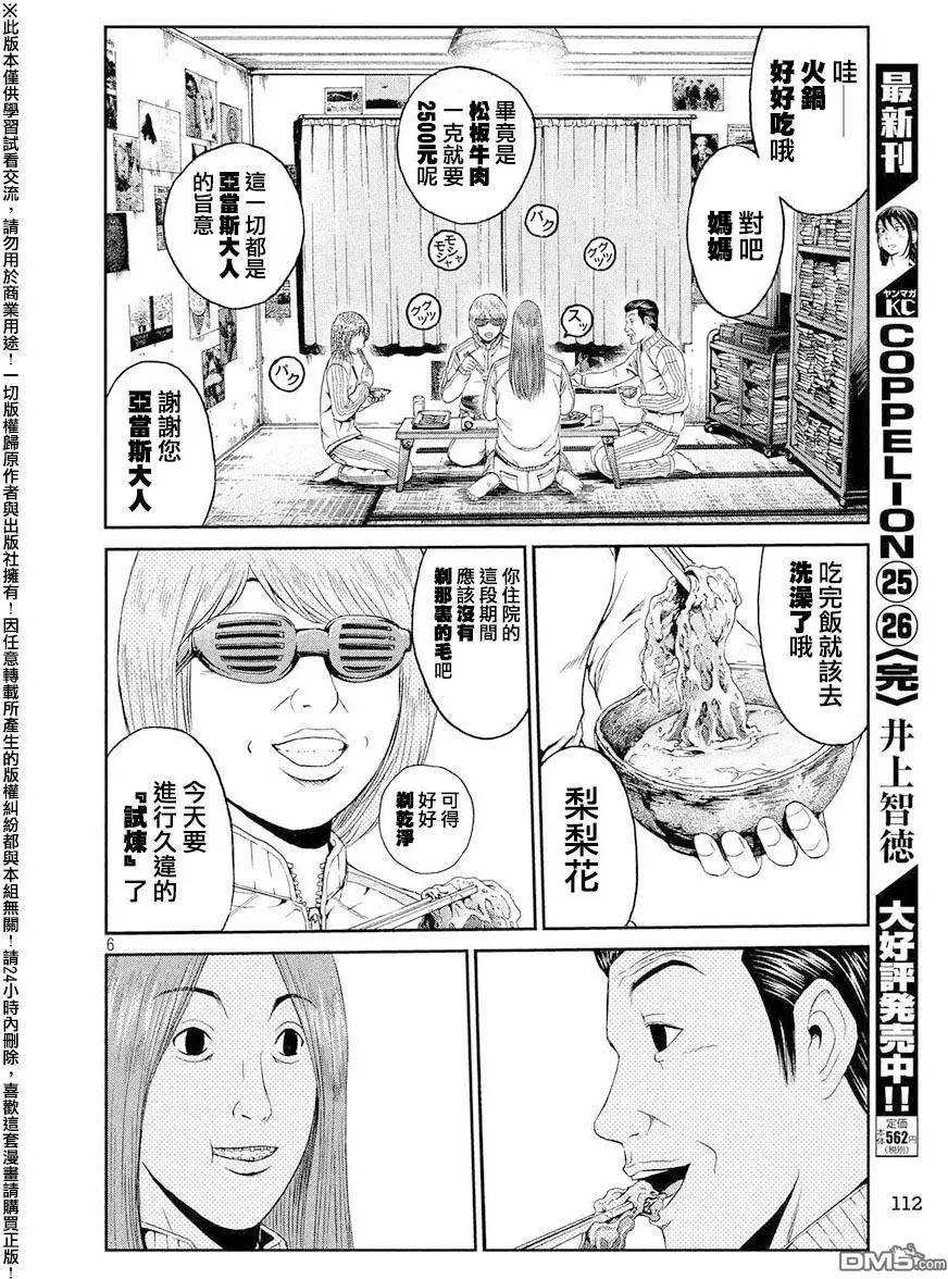 《麻辣教师GTO失落的乐园》第44回 家人与毒电波与我 第6页