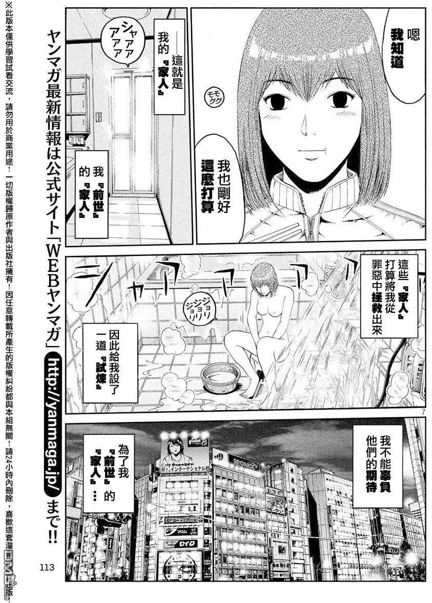 《麻辣教师GTO失落的乐园》第44回 家人与毒电波与我 第7页