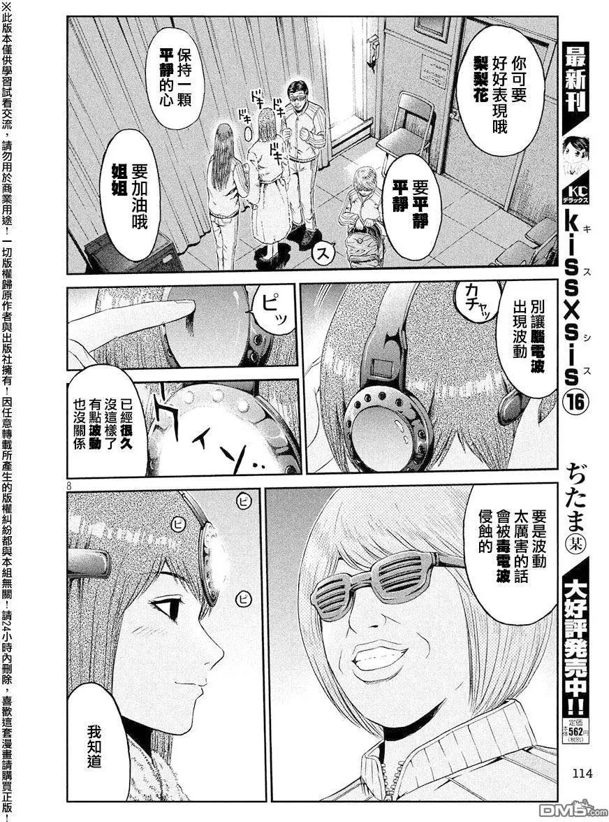《麻辣教师GTO失落的乐园》第44回 家人与毒电波与我 第8页