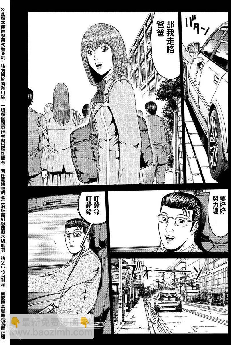 《麻辣教师GTO失落的乐园》第45回 堕落的开始 第10页