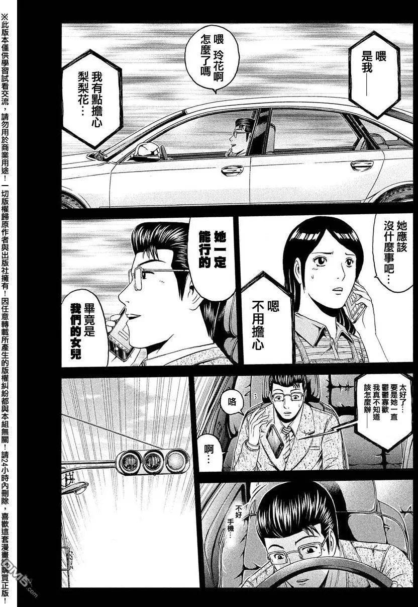 《麻辣教师GTO失落的乐园》第45回 堕落的开始 第11页