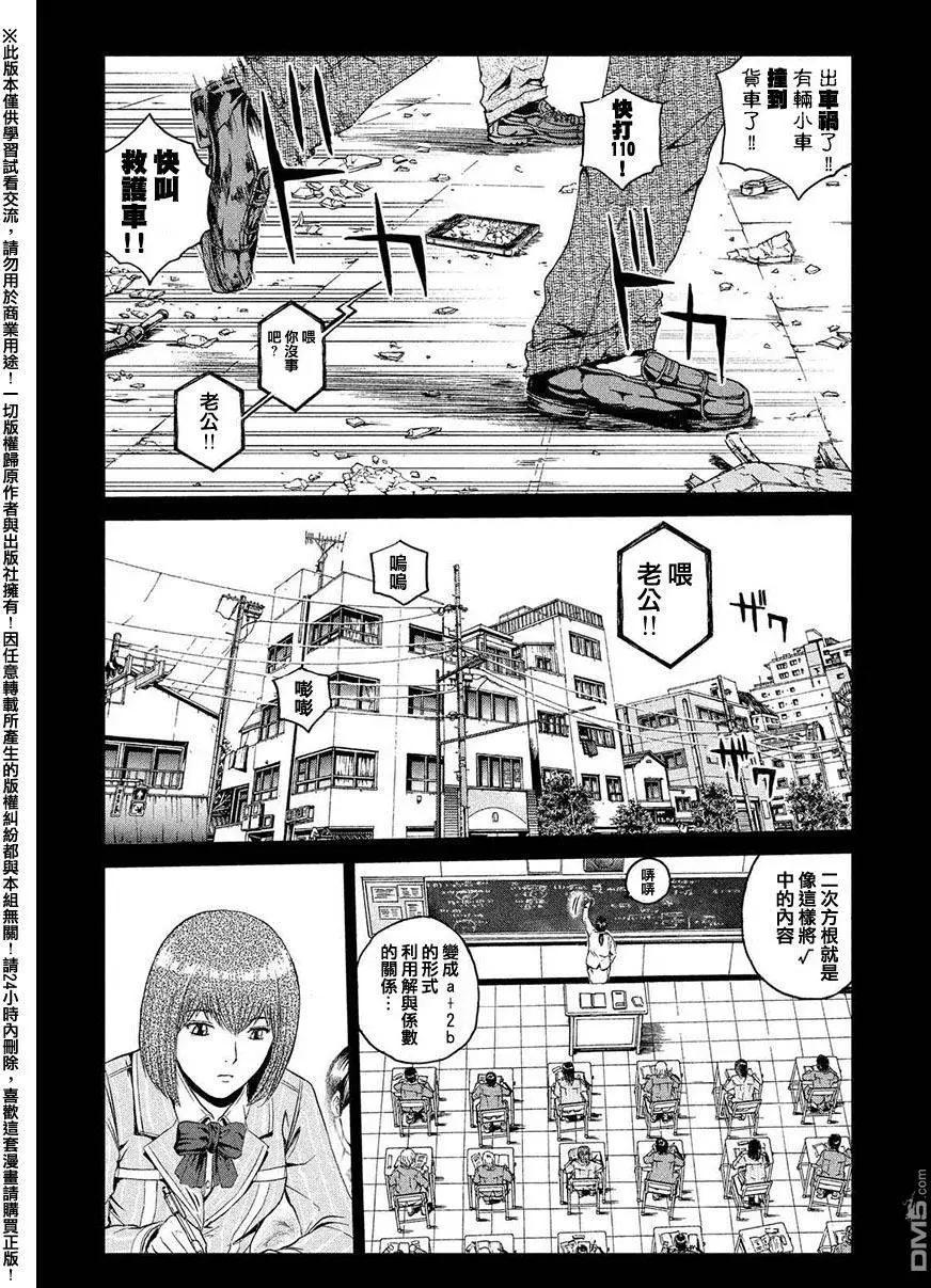 《麻辣教师GTO失落的乐园》第45回 堕落的开始 第13页