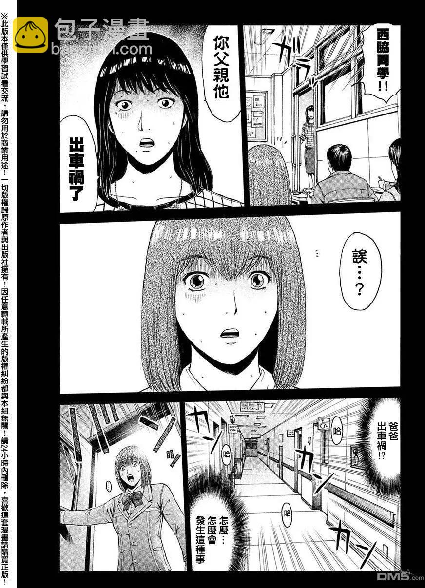 《麻辣教师GTO失落的乐园》第45回 堕落的开始 第14页