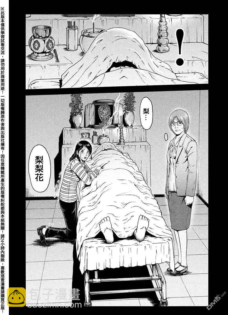 《麻辣教师GTO失落的乐园》第45回 堕落的开始 第15页