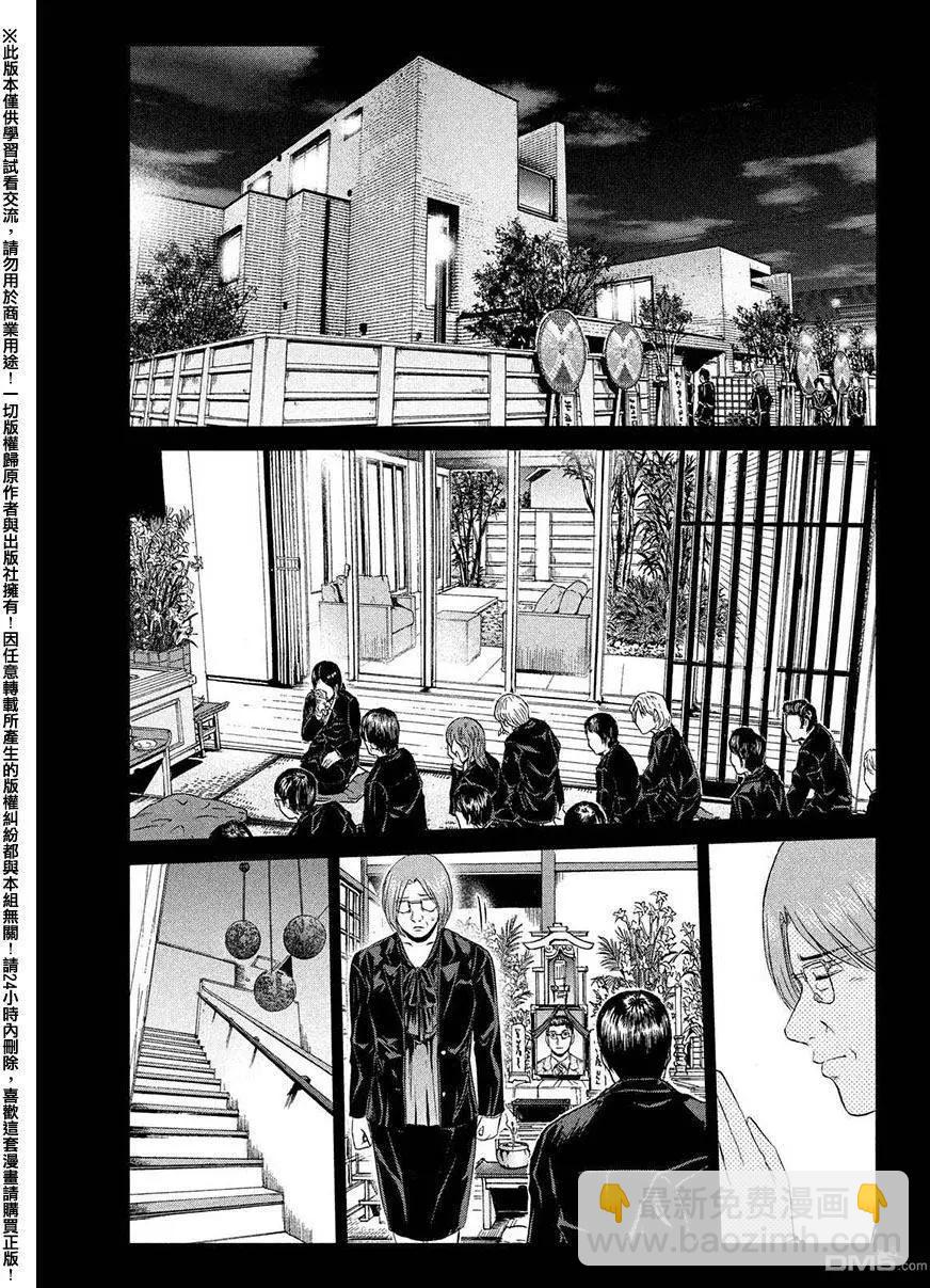 《麻辣教师GTO失落的乐园》第45回 堕落的开始 第18页