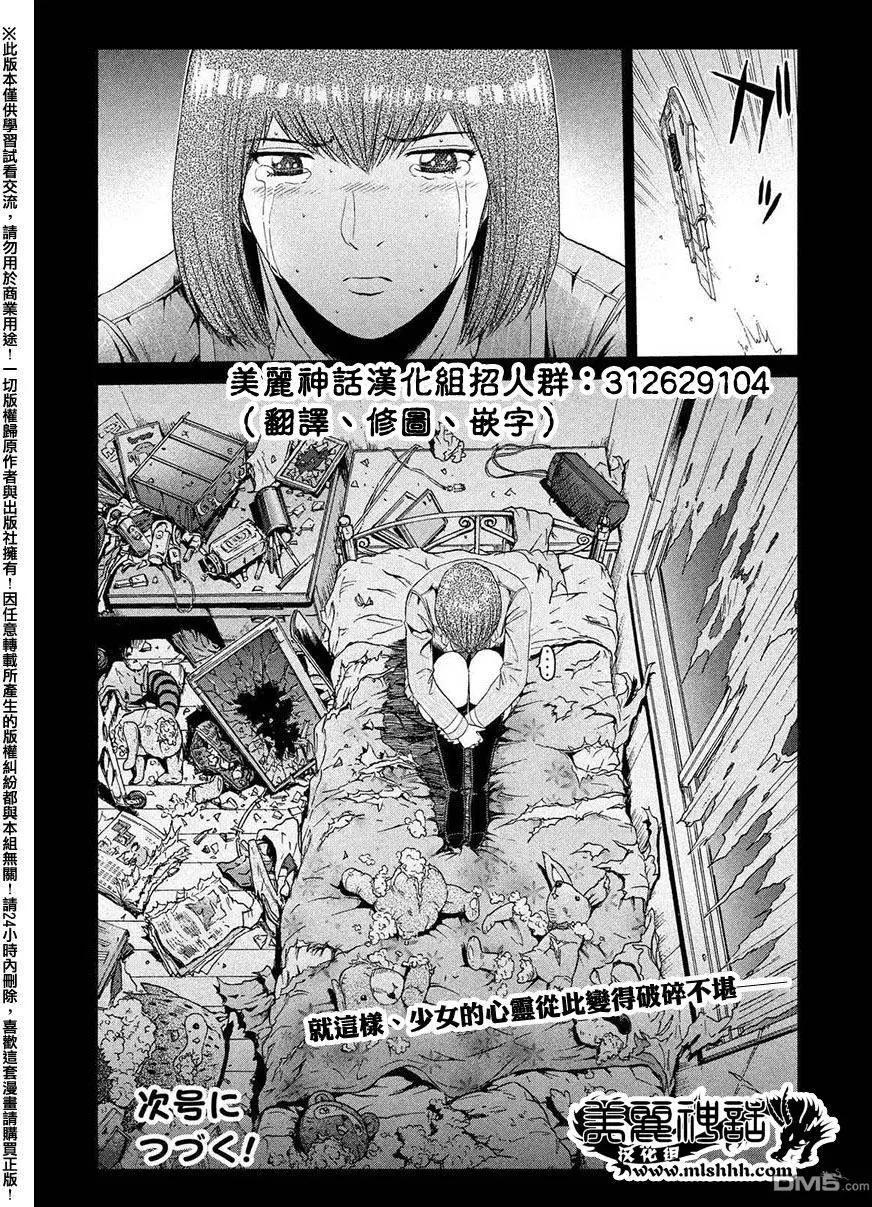 《麻辣教师GTO失落的乐园》第45回 堕落的开始 第19页