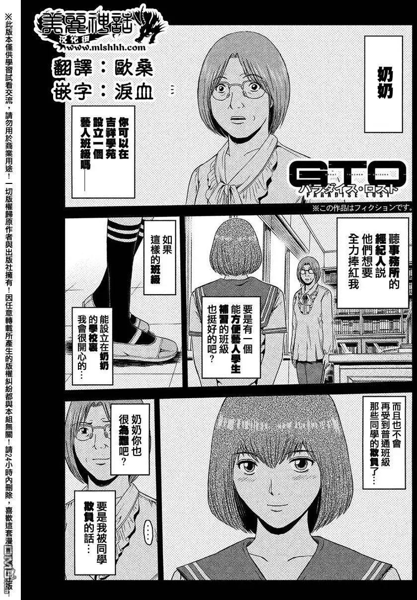 《麻辣教师GTO失落的乐园》第45回 堕落的开始 第1页