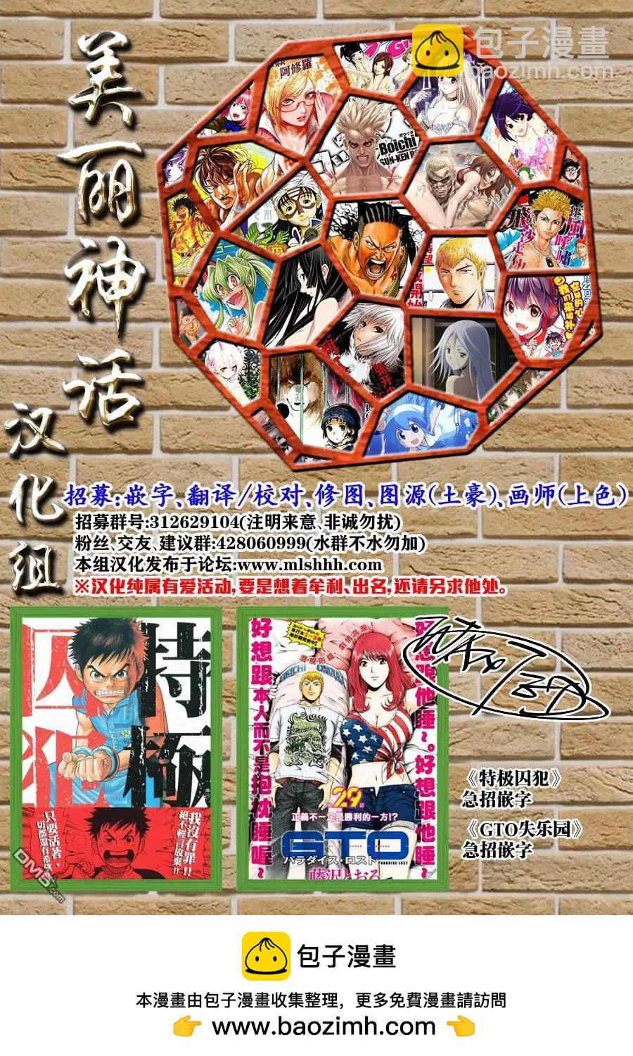《麻辣教师GTO失落的乐园》第45回 堕落的开始 第20页