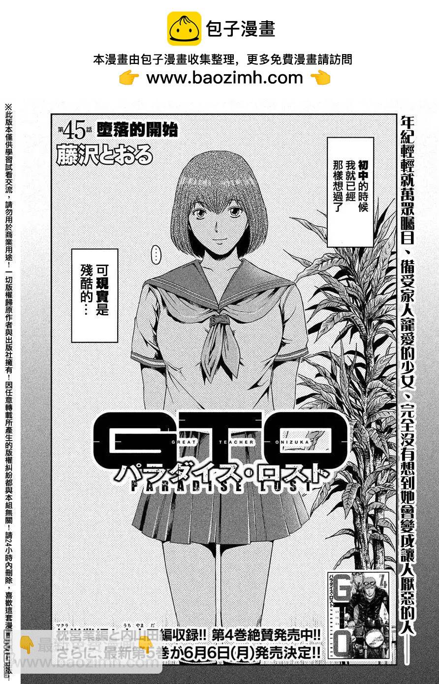 《麻辣教师GTO失落的乐园》第45回 堕落的开始 第2页