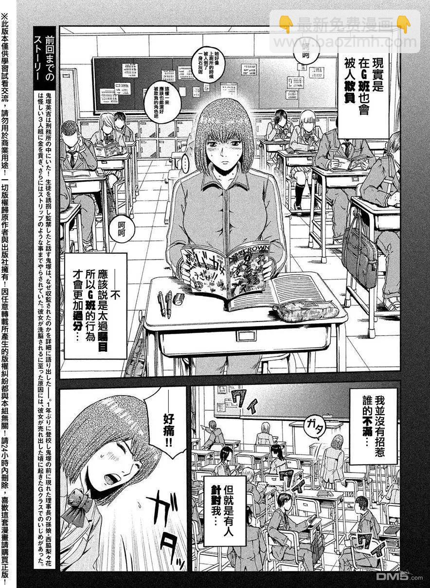 《麻辣教师GTO失落的乐园》第45回 堕落的开始 第3页