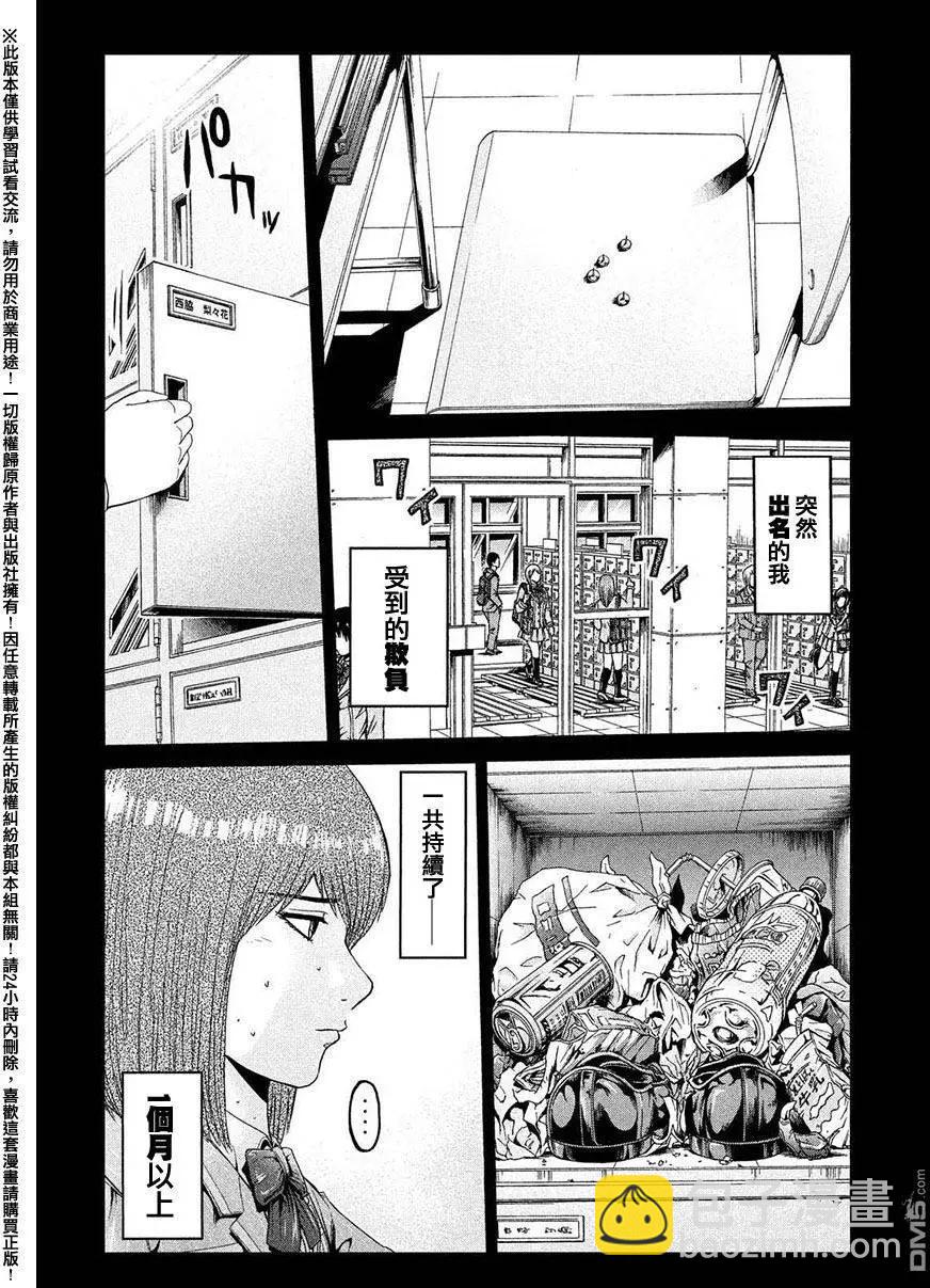 《麻辣教师GTO失落的乐园》第45回 堕落的开始 第4页