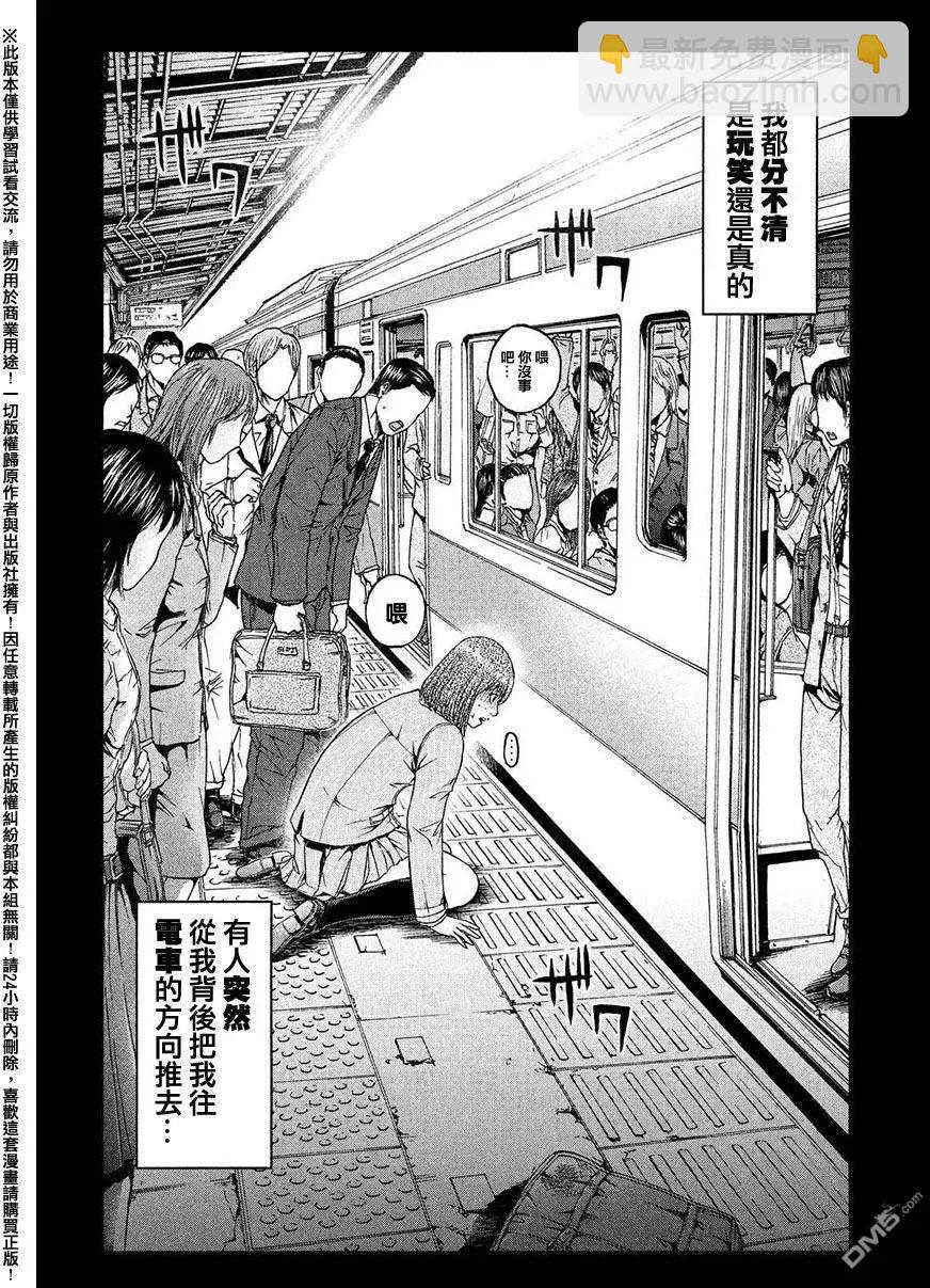《麻辣教师GTO失落的乐园》第45回 堕落的开始 第6页