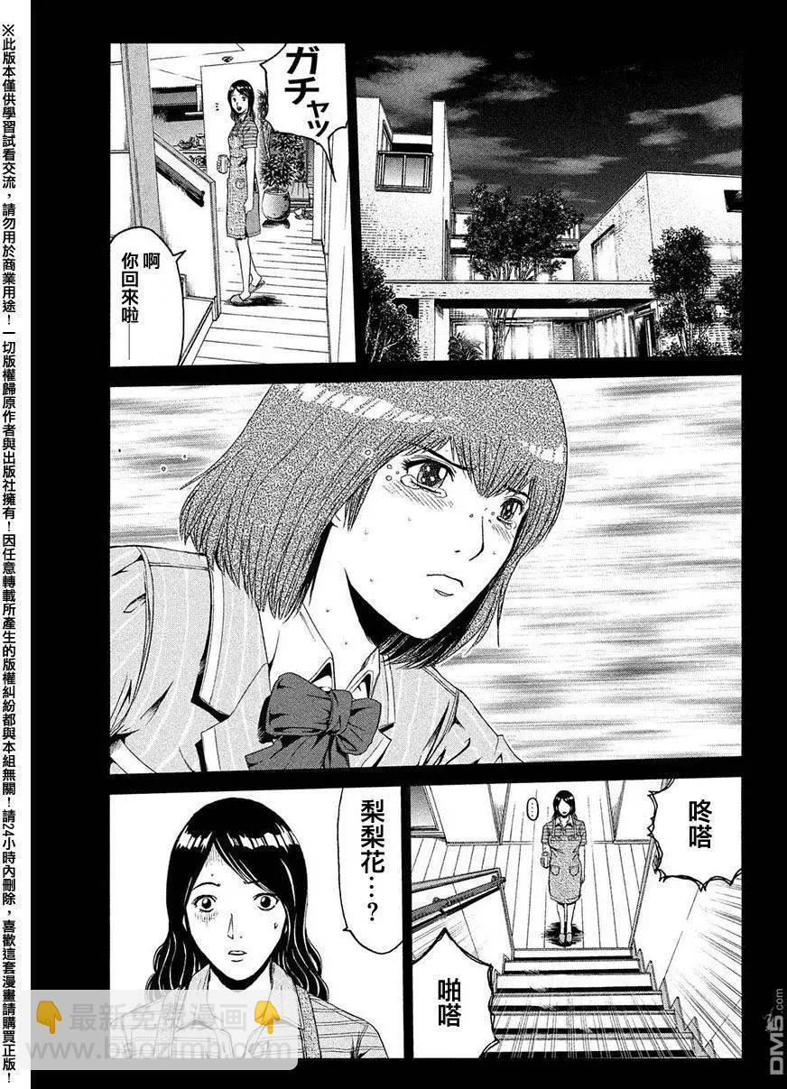 《麻辣教师GTO失落的乐园》第45回 堕落的开始 第7页