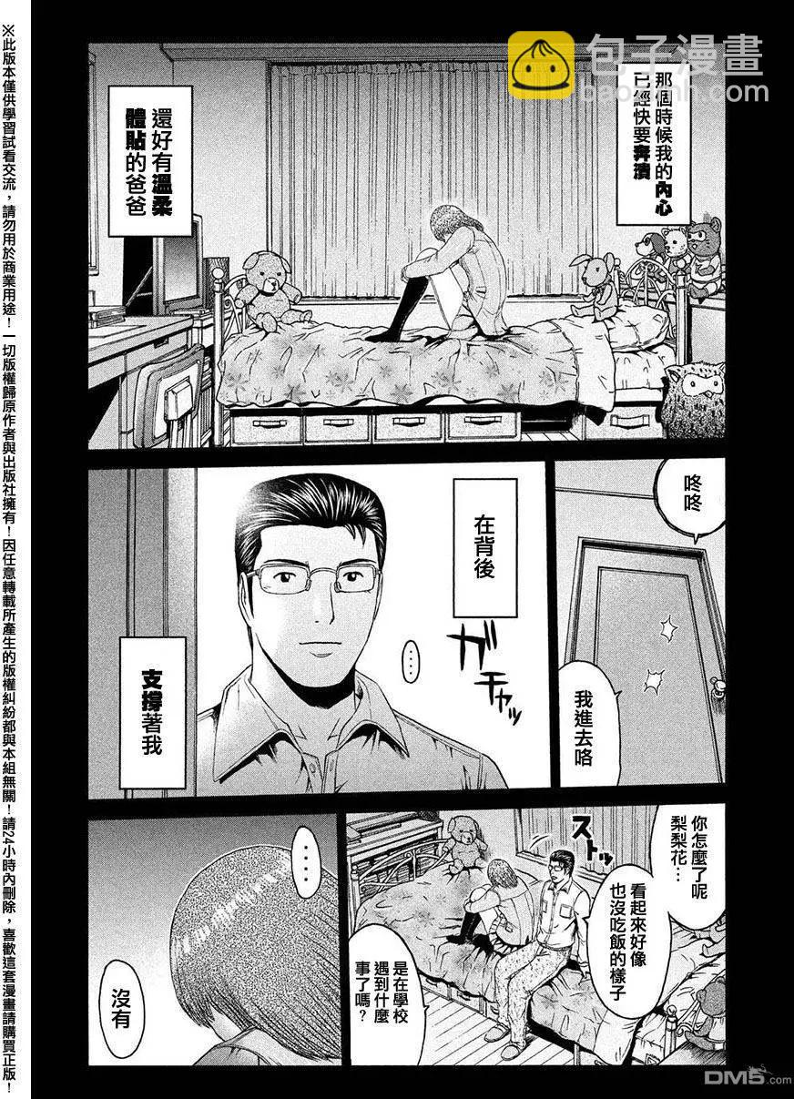 《麻辣教师GTO失落的乐园》第45回 堕落的开始 第8页