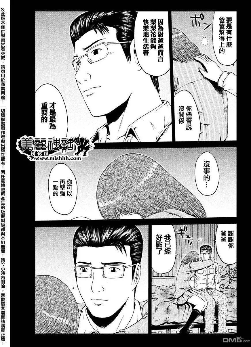 《麻辣教师GTO失落的乐园》第45回 堕落的开始 第9页