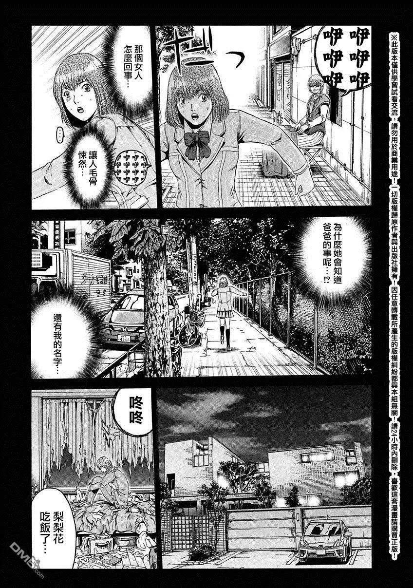 《麻辣教师GTO失落的乐园》第46回 悄然靠近的占卜师 第10页