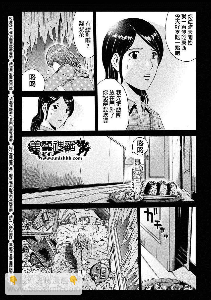 《麻辣教师GTO失落的乐园》第46回 悄然靠近的占卜师 第11页