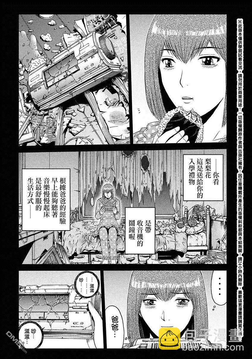 《麻辣教师GTO失落的乐园》第46回 悄然靠近的占卜师 第12页