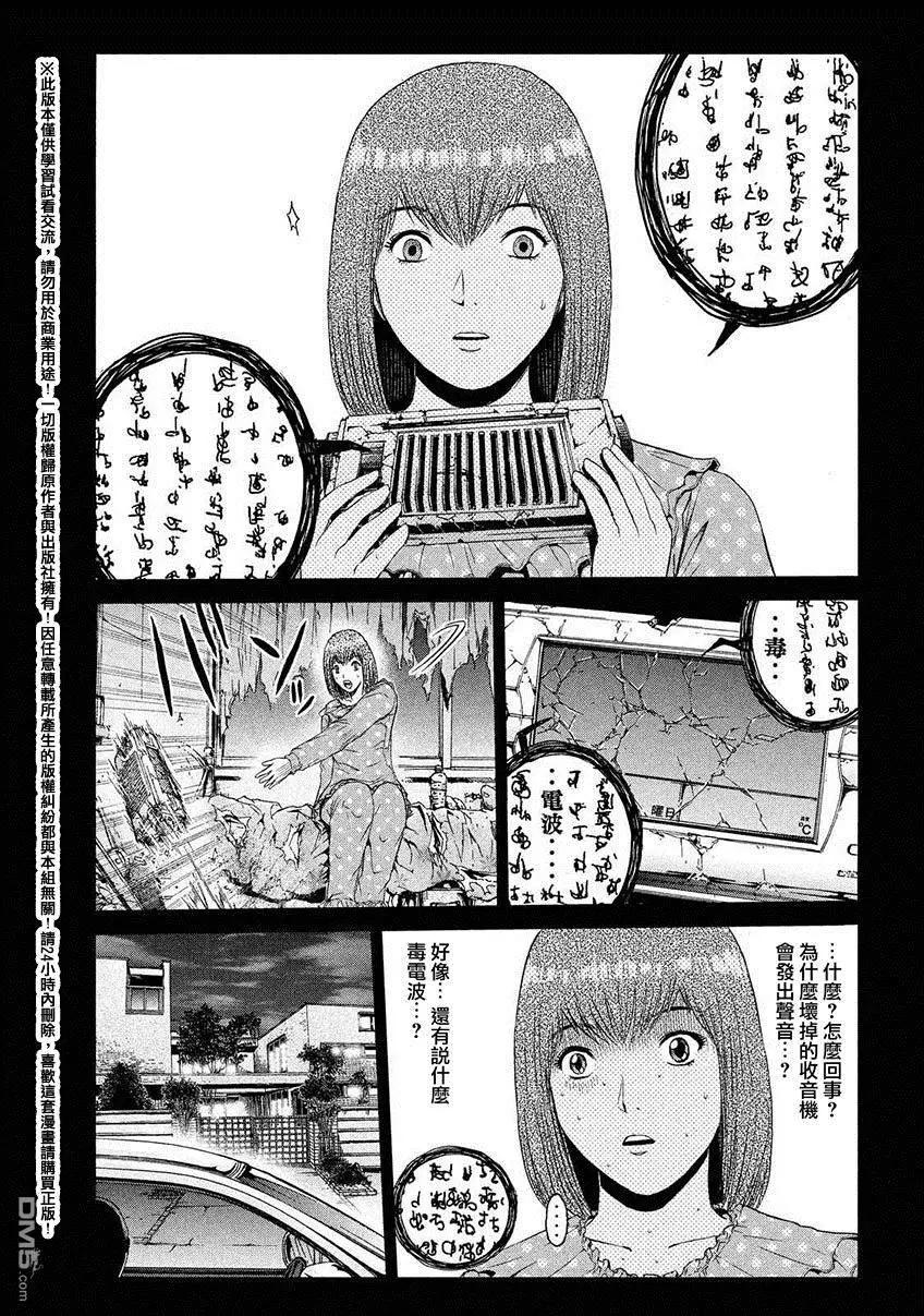 《麻辣教师GTO失落的乐园》第46回 悄然靠近的占卜师 第13页