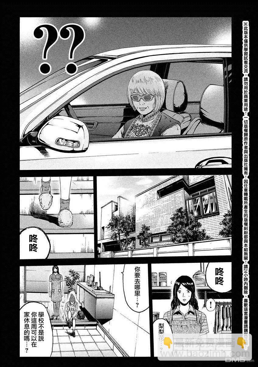 《麻辣教师GTO失落的乐园》第46回 悄然靠近的占卜师 第14页