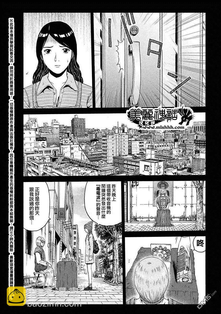 《麻辣教师GTO失落的乐园》第46回 悄然靠近的占卜师 第15页