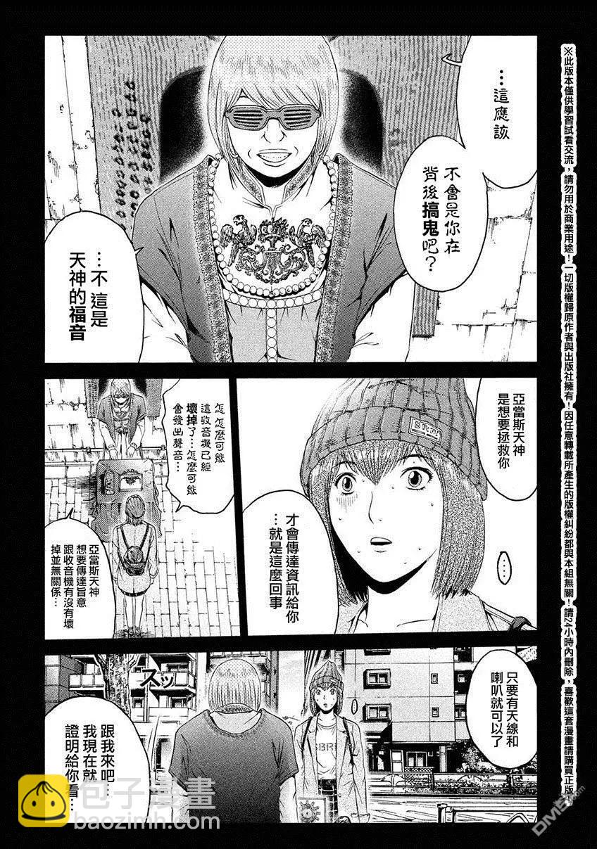 《麻辣教师GTO失落的乐园》第46回 悄然靠近的占卜师 第16页
