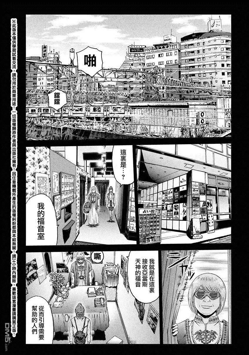 《麻辣教师GTO失落的乐园》第46回 悄然靠近的占卜师 第17页