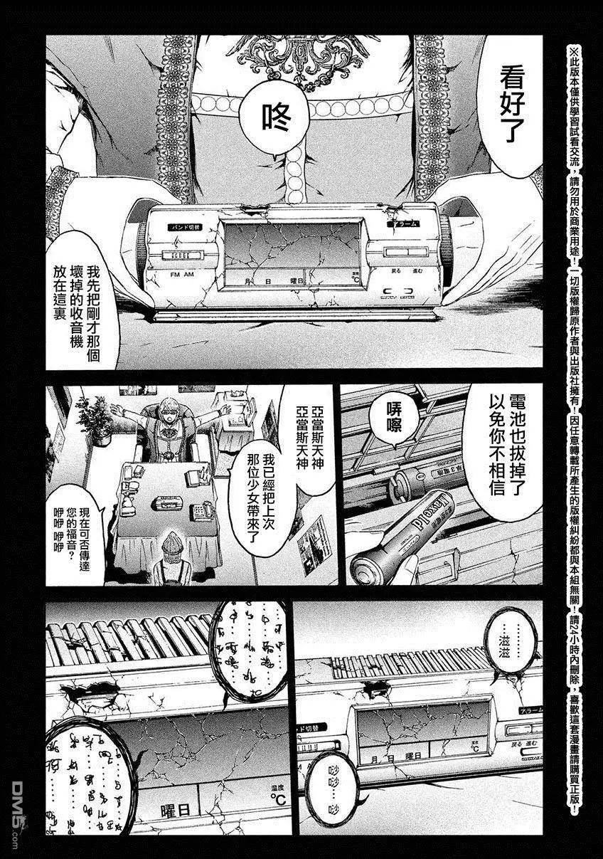 《麻辣教师GTO失落的乐园》第46回 悄然靠近的占卜师 第18页