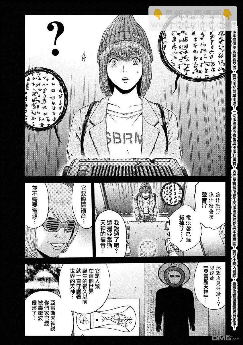 《麻辣教师GTO失落的乐园》第46回 悄然靠近的占卜师 第19页
