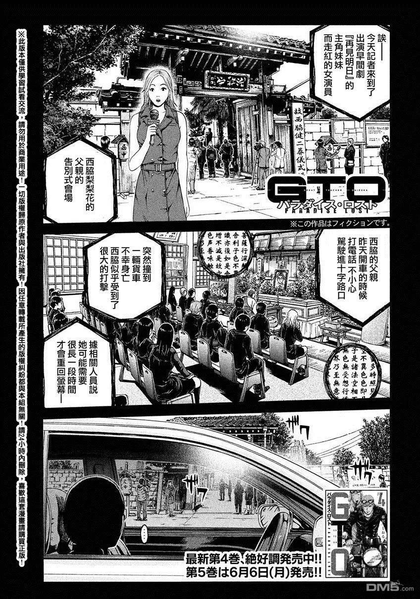 《麻辣教师GTO失落的乐园》第46回 悄然靠近的占卜师 第1页
