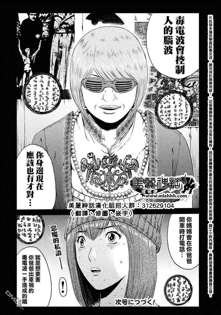 《麻辣教师GTO失落的乐园》第46回 悄然靠近的占卜师 第20页