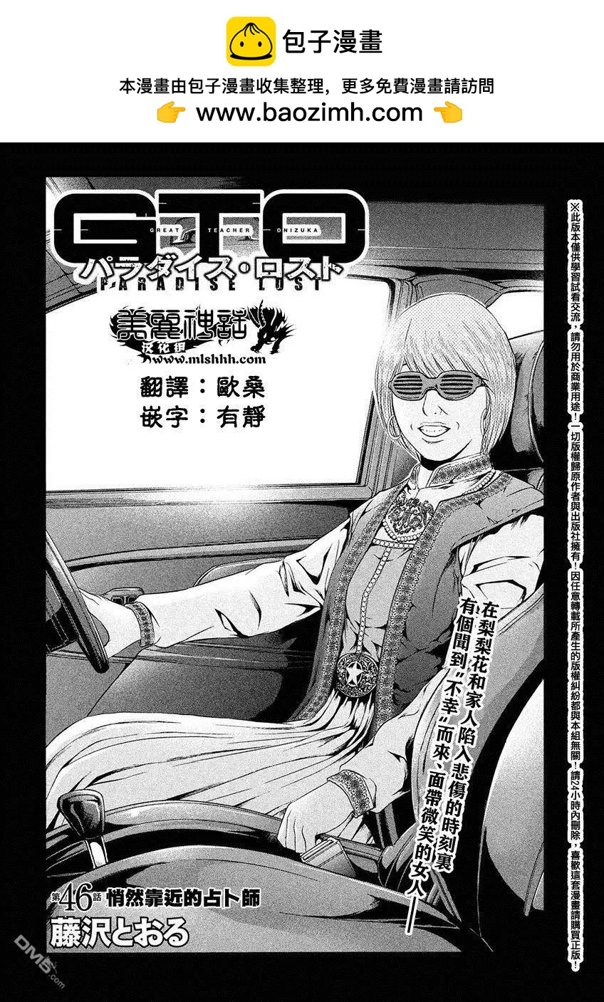 《麻辣教师GTO失落的乐园》第46回 悄然靠近的占卜师 第2页