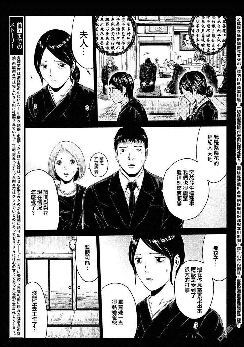 《麻辣教师GTO失落的乐园》第46回 悄然靠近的占卜师 第3页