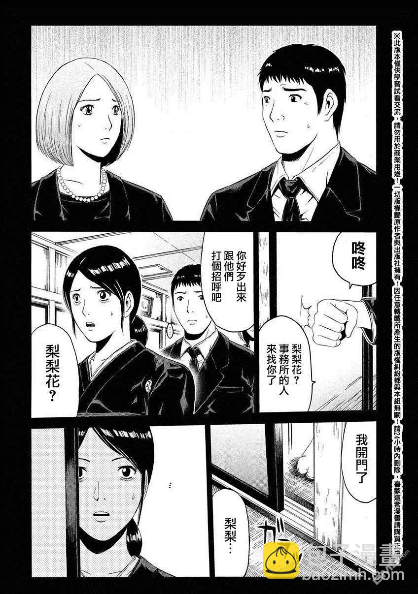 《麻辣教师GTO失落的乐园》第46回 悄然靠近的占卜师 第4页
