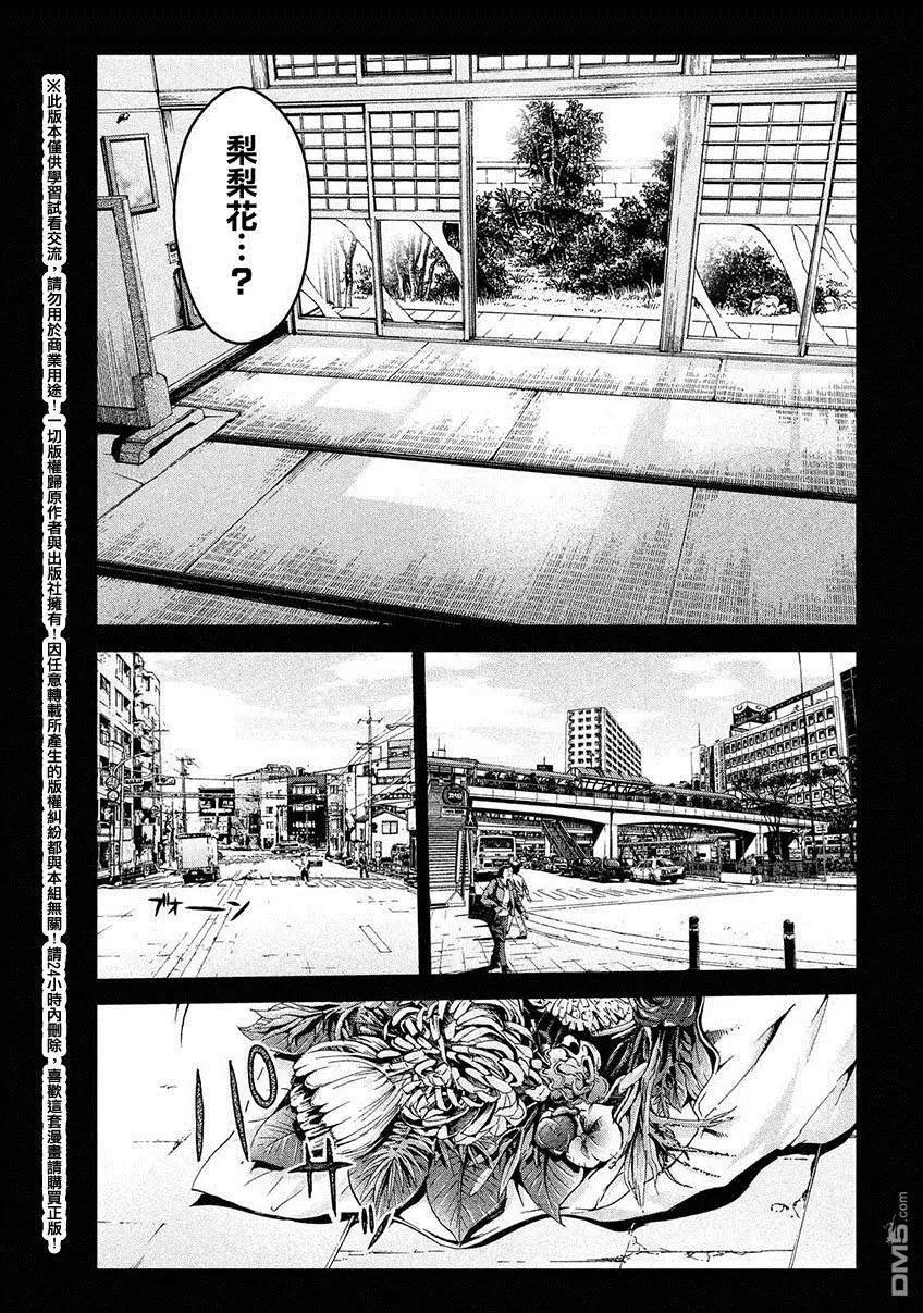 《麻辣教师GTO失落的乐园》第46回 悄然靠近的占卜师 第5页