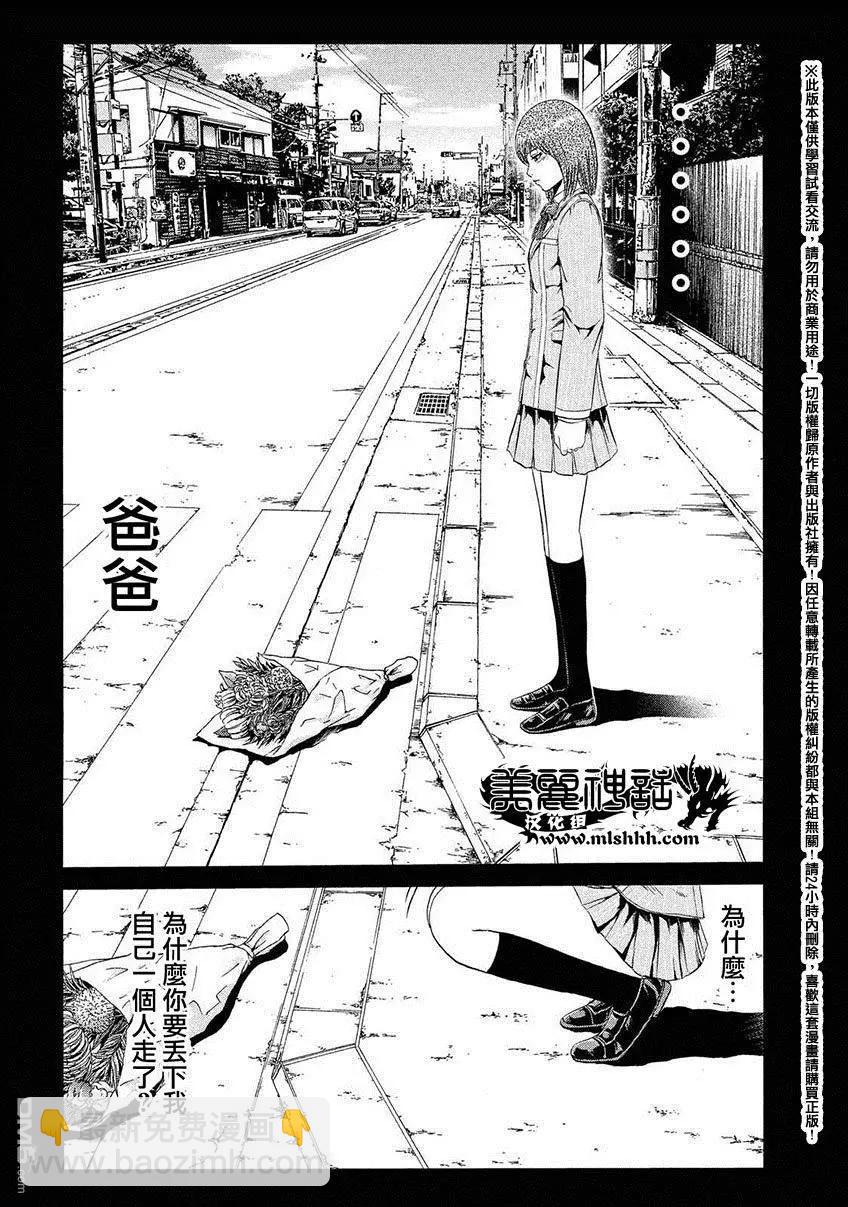 《麻辣教师GTO失落的乐园》第46回 悄然靠近的占卜师 第6页