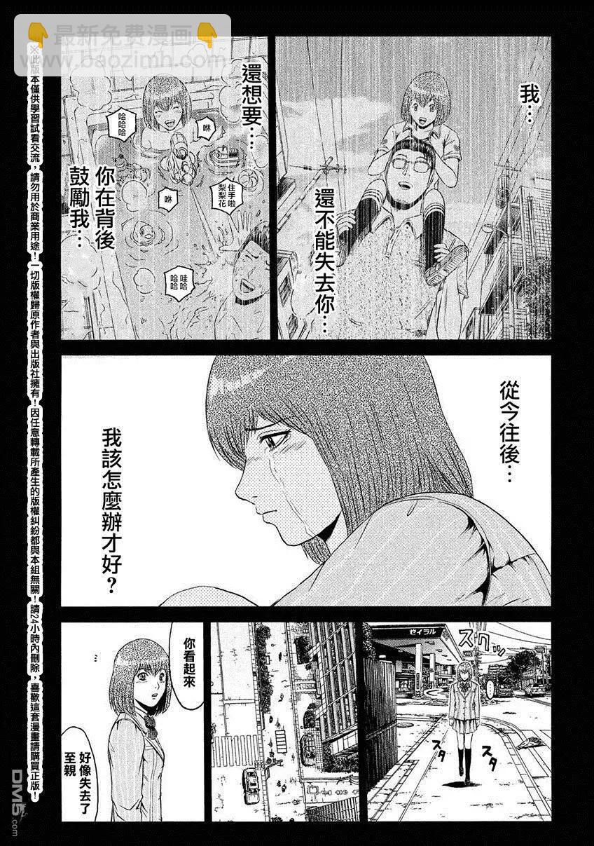 《麻辣教师GTO失落的乐园》第46回 悄然靠近的占卜师 第7页