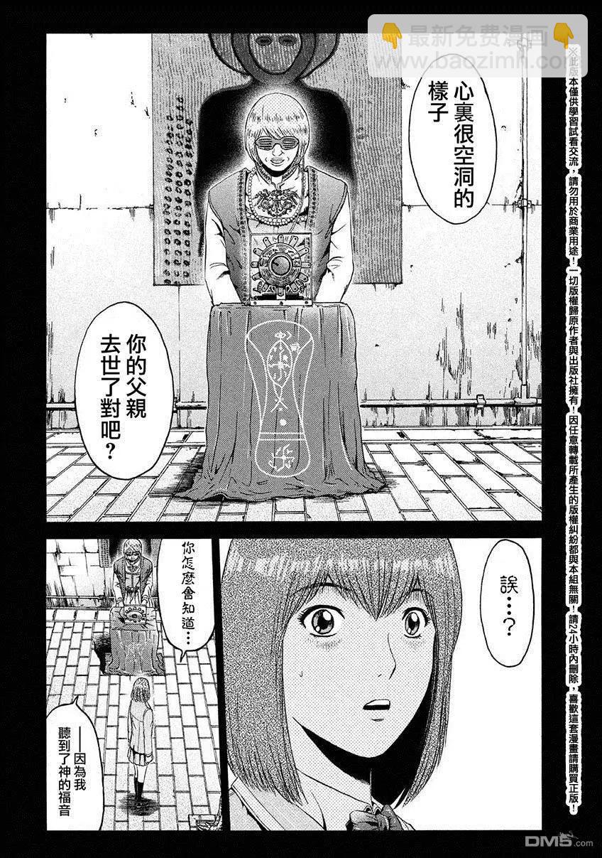 《麻辣教师GTO失落的乐园》第46回 悄然靠近的占卜师 第8页