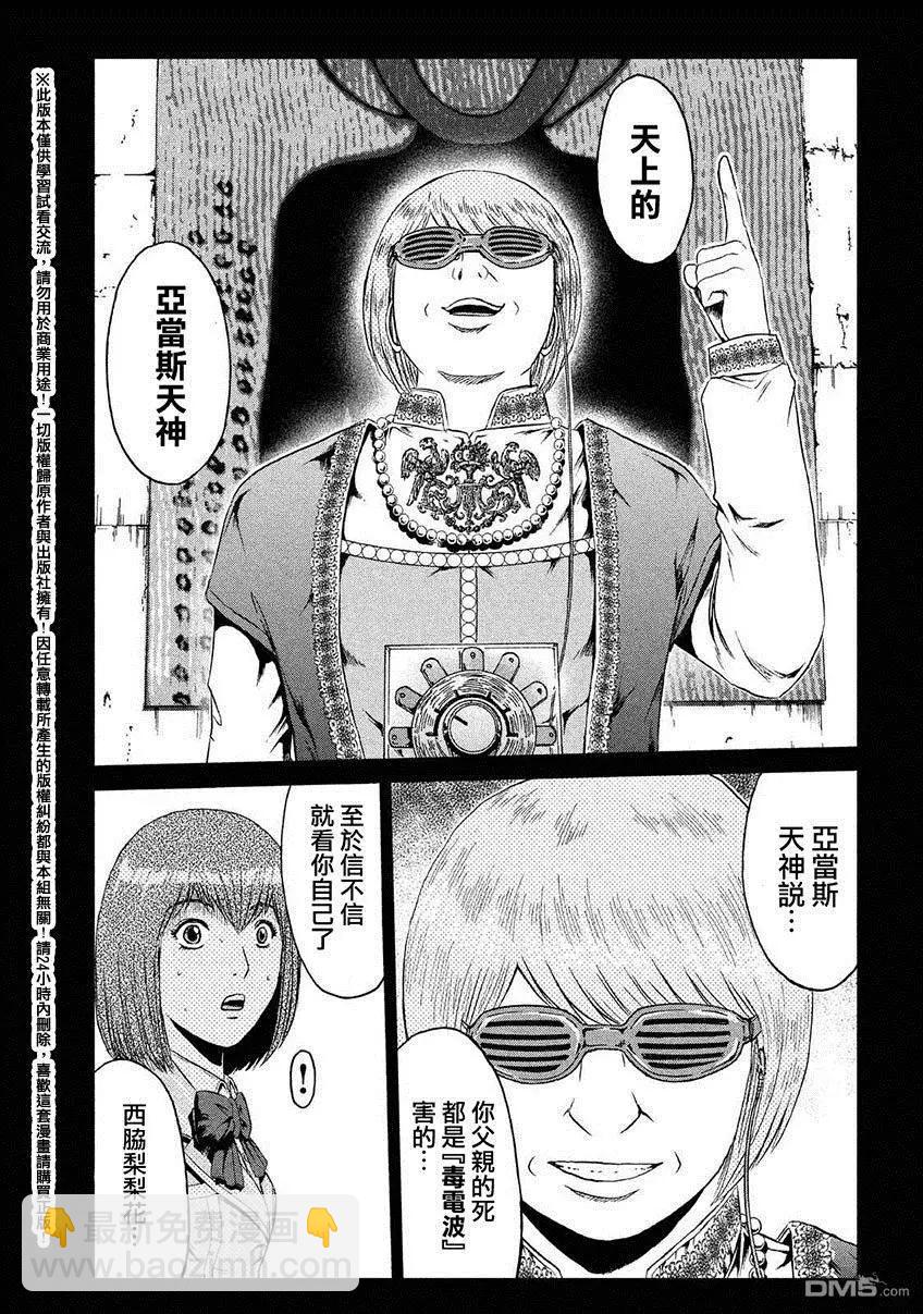 《麻辣教师GTO失落的乐园》第46回 悄然靠近的占卜师 第9页