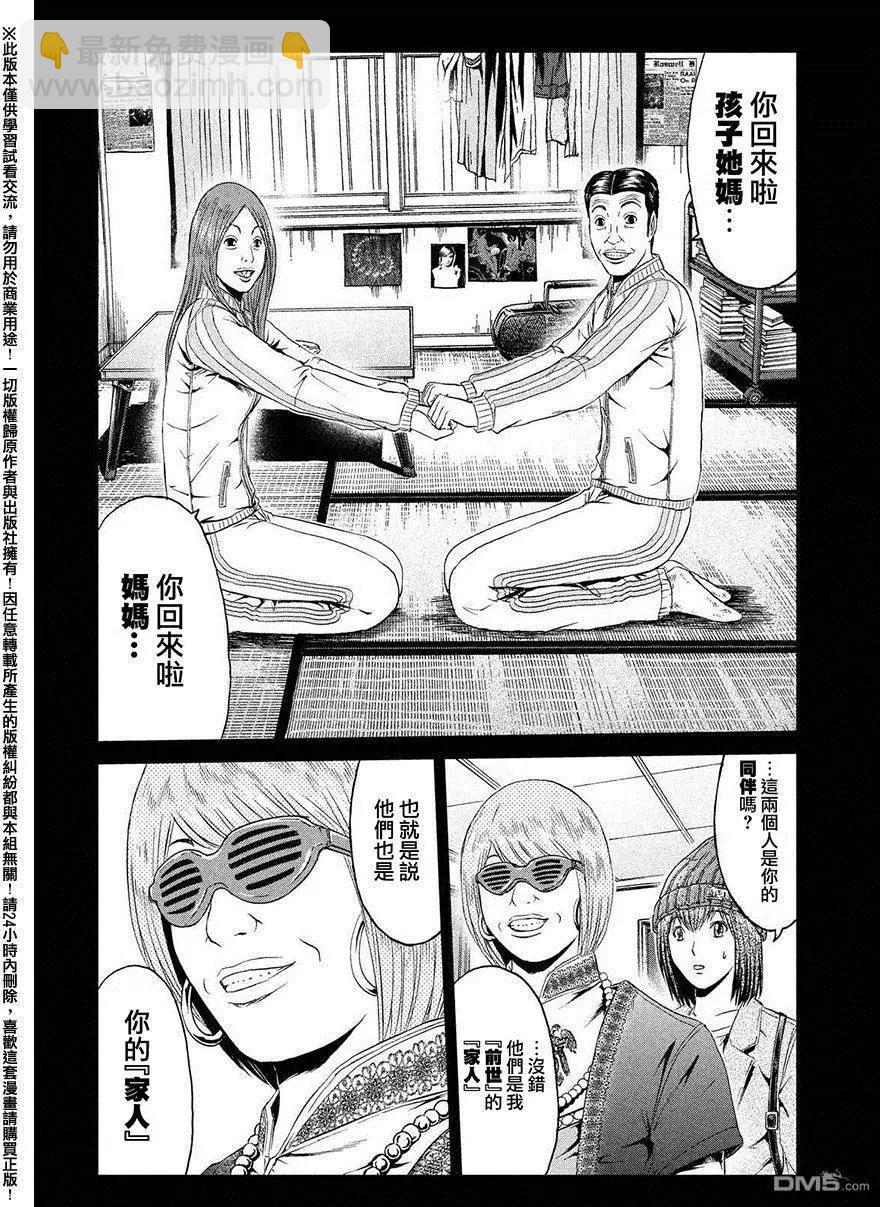 《麻辣教师GTO失落的乐园》第47回 前世的家人 第10页