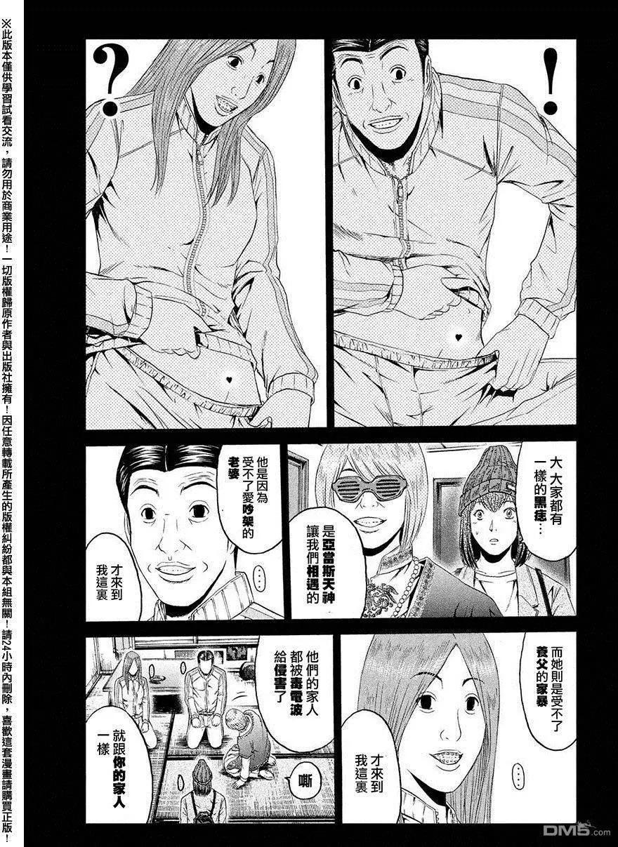 《麻辣教师GTO失落的乐园》第47回 前世的家人 第11页