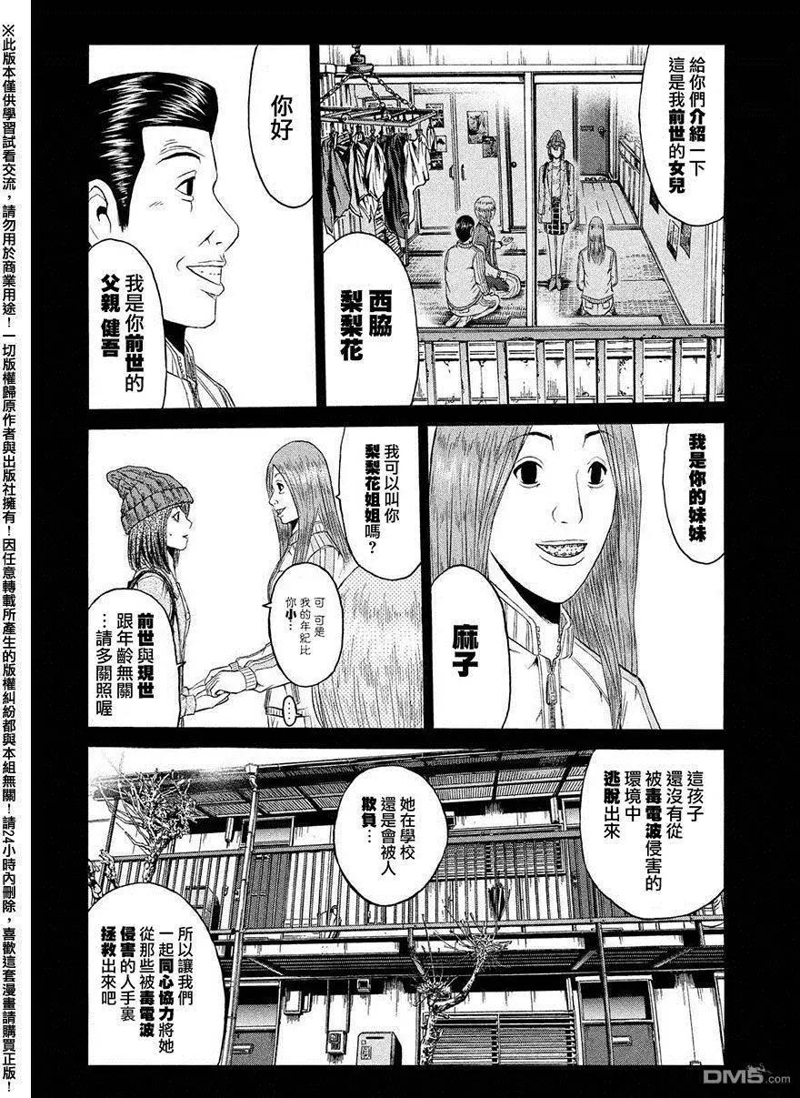 《麻辣教师GTO失落的乐园》第47回 前世的家人 第12页