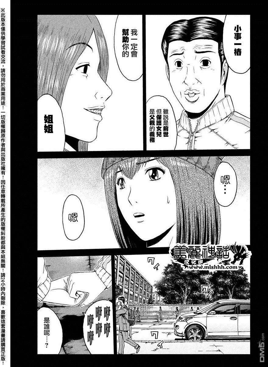 《麻辣教师GTO失落的乐园》第47回 前世的家人 第13页