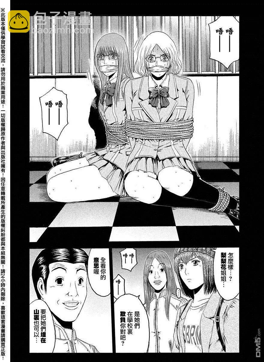 《麻辣教师GTO失落的乐园》第47回 前世的家人 第16页