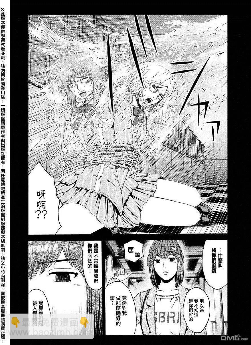 《麻辣教师GTO失落的乐园》第47回 前世的家人 第18页
