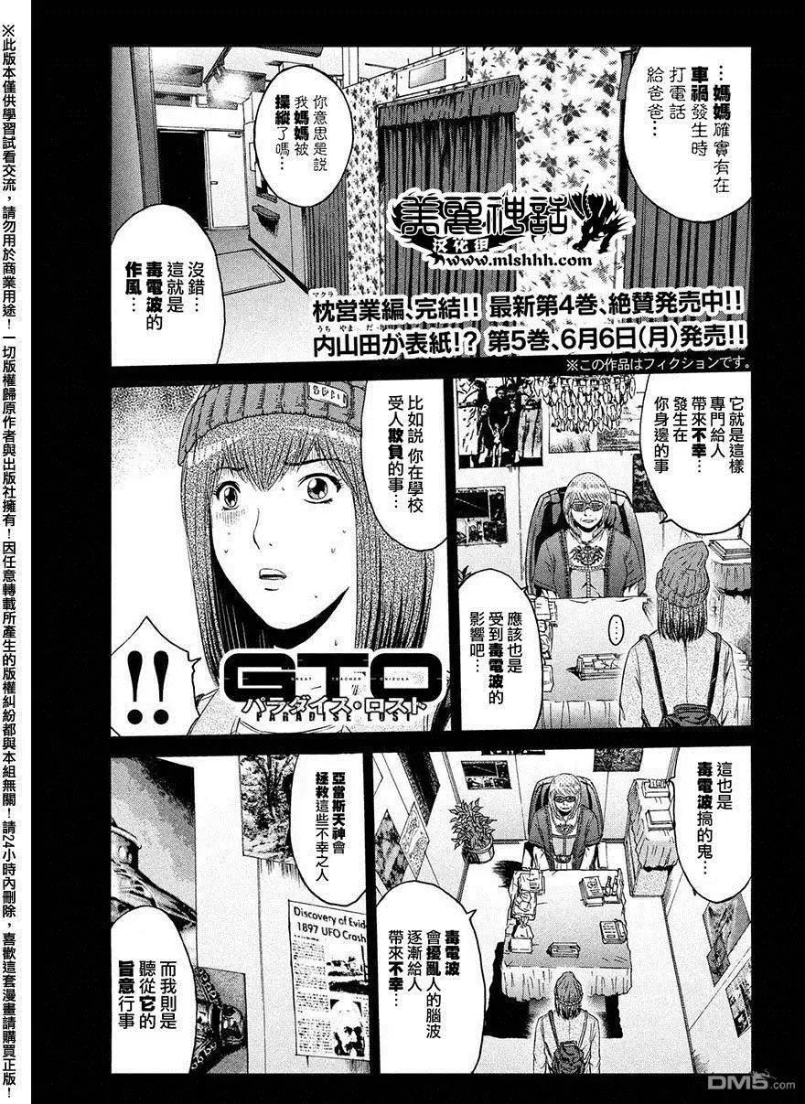 《麻辣教师GTO失落的乐园》第47回 前世的家人 第1页