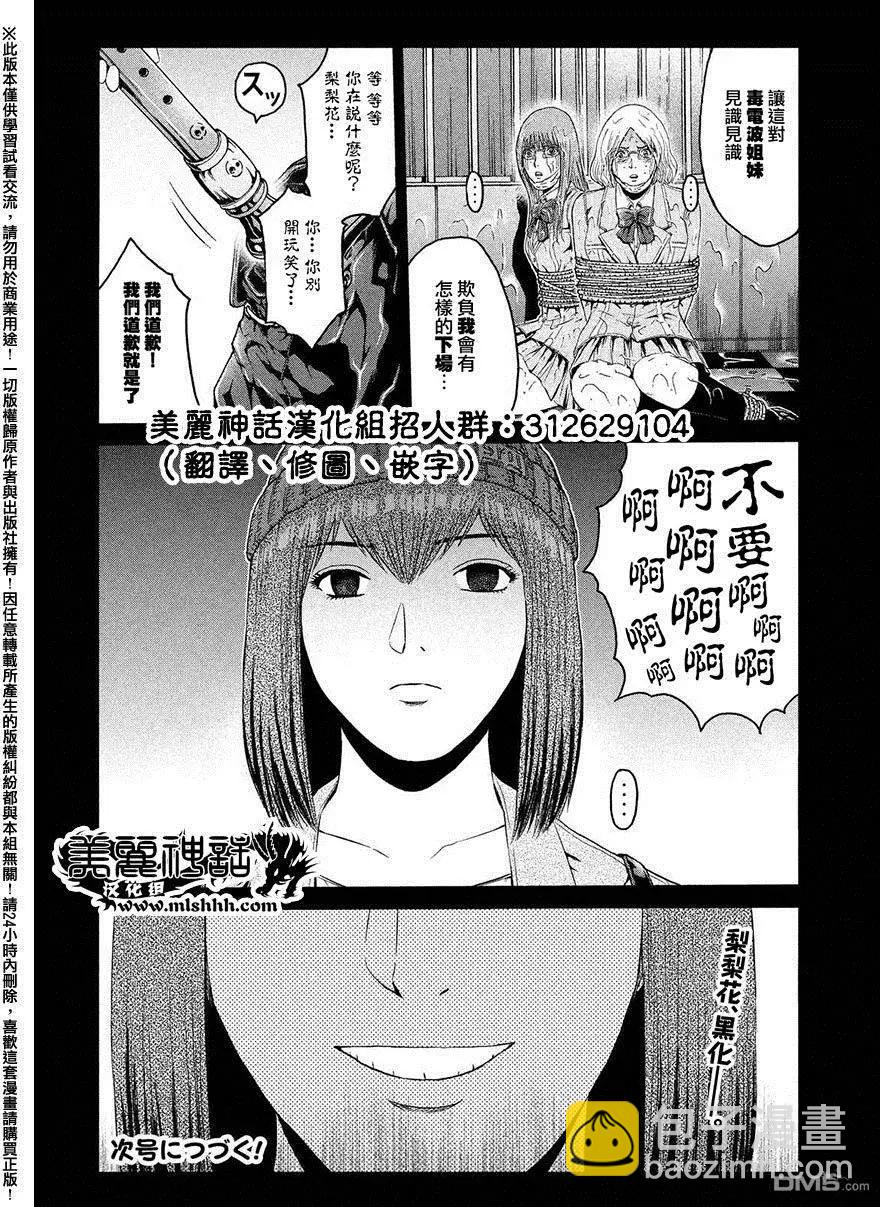 《麻辣教师GTO失落的乐园》第47回 前世的家人 第20页